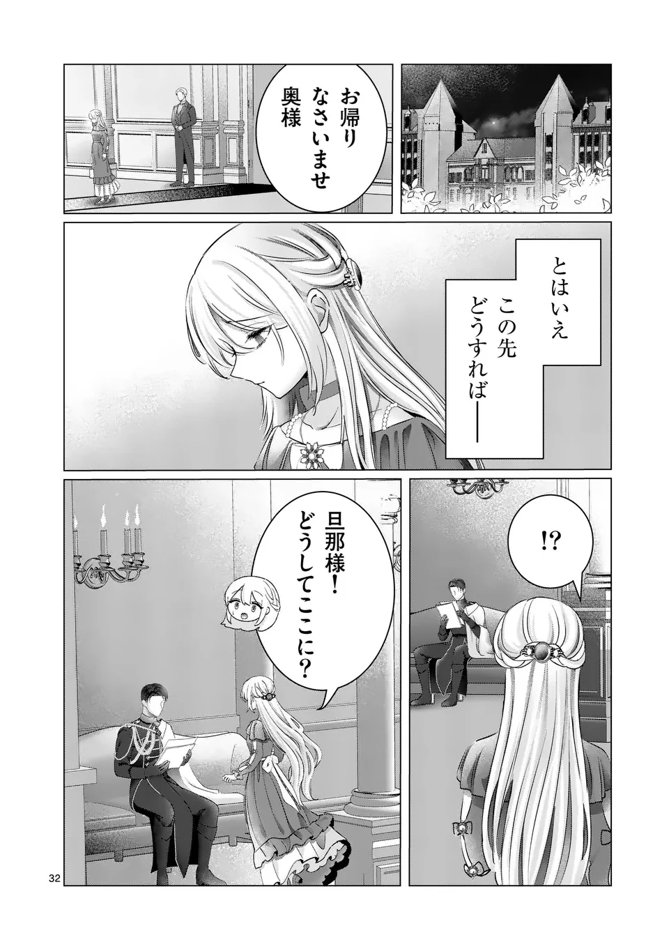 Yarinaoshi Reijou wa, Dai Suki Danna-sama ni Rikon Shiyou to iwasetai! - Chapter 9.2 - Page 15